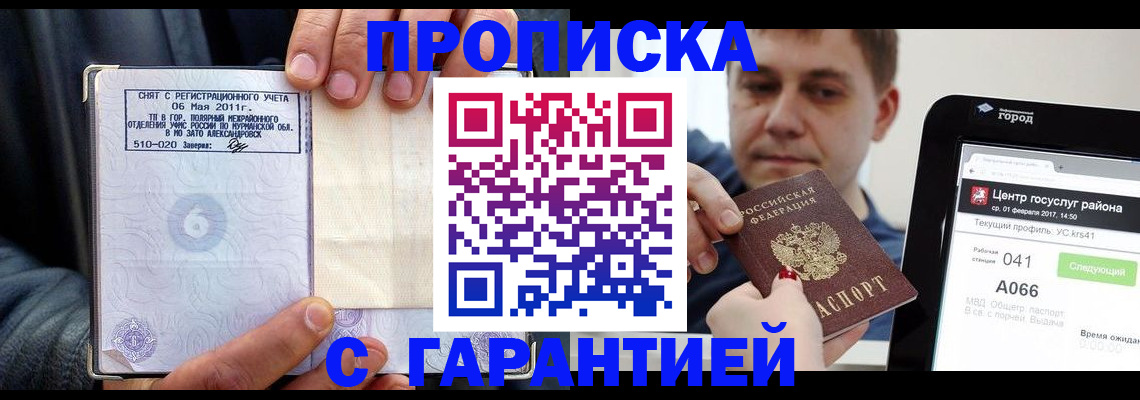 где прописаться в Могочи