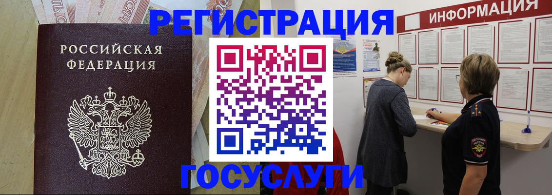 временная регистрация для школы в Могочи