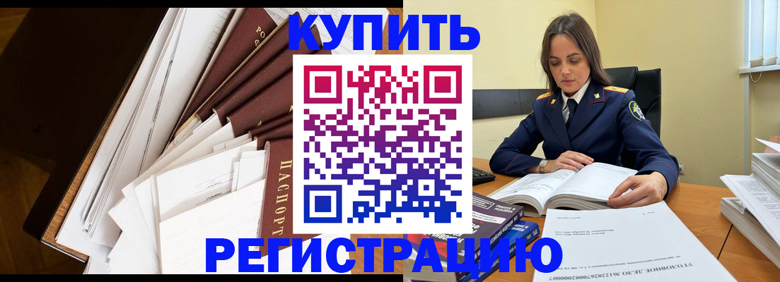 прописка регистрация в Могочи