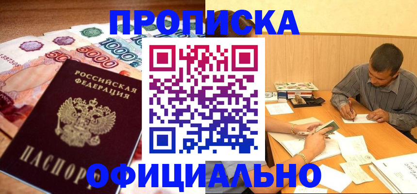 временная регистрация недорого в Могочи