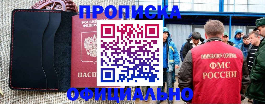 прописка штамп в Могочи