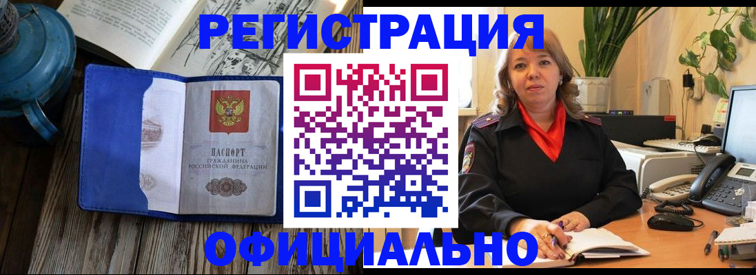 временная регистрация 2025 в Могочи