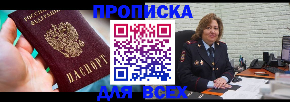 прописка в квартире в Могочи